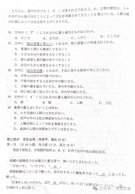 高考日语改革第1弹-2024年九省联考试卷-第9张图片-四季读书网
