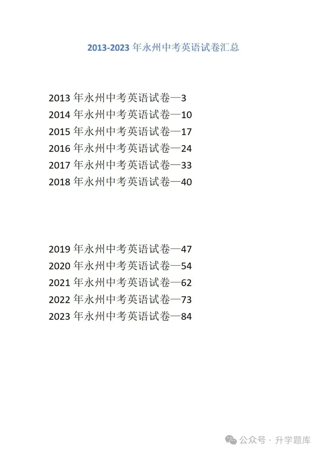 【中考刷题系列】——2013-2023年永州中考英语真题+答案解析(免费领取)-第16张图片-四季读书网