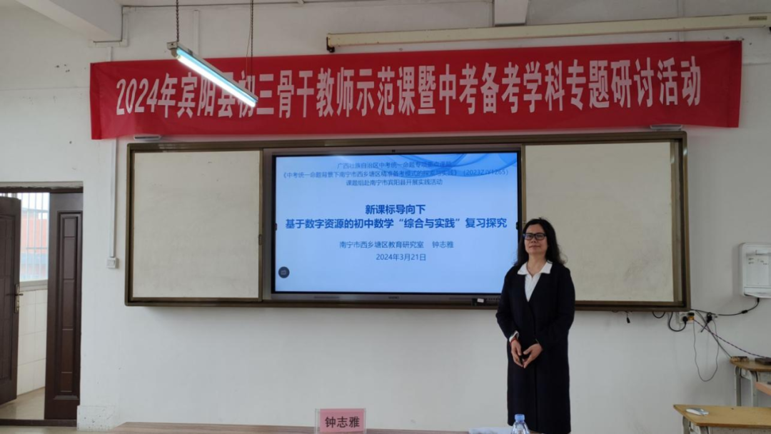 研讨交流促提升 精准引领备中考——2024年宾阳县初三骨干教师示范课暨中考备考学科专题研讨活动-第25张图片-四季读书网 研讨交流促提升 精准引领备中考——2024年宾阳县初三骨干教师示范课暨中考备考学科专题研讨活动-第25张图片-四季读书网