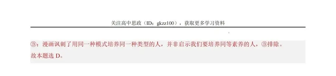 2024高考政治二轮热点题型归纳与变式演练!(11)-第18张图片-四季读书网 2024高考政治二轮热点题型归纳与变式演练!(11)-第18张图片-四季读书网