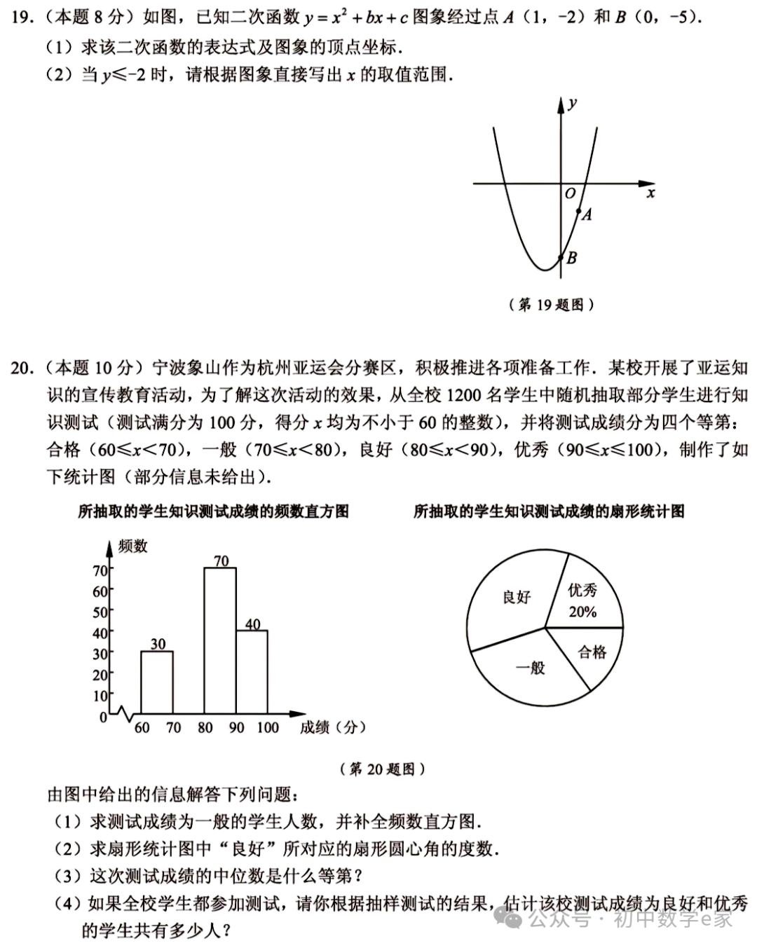 中考数学第一次模拟试卷2(名校联考卷)附下载-第8张图片-四季读书网