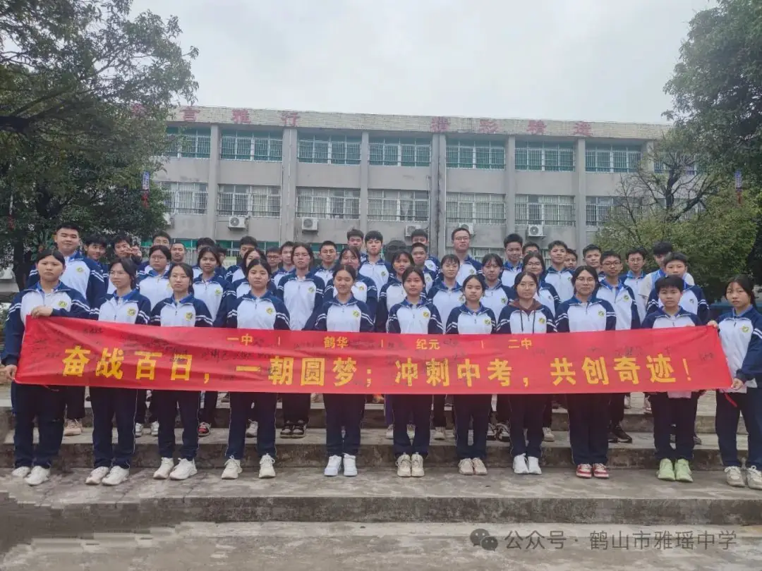 奋楫争先 决战中考——鹤山市雅瑶中学2024届中考百日誓师动员大会-第31张图片-四季读书网 奋楫争先 决战中考——鹤山市雅瑶中学2024届中考百日誓师动员大会-第31张图片-四季读书网