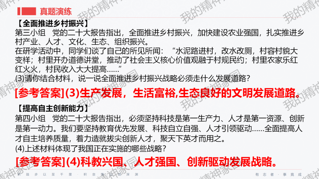 精品原创 | 2024中考|一轮总复习17——富强与创新,以2024新年贺词和两会关键词等为例-第48张图片-四季读书网