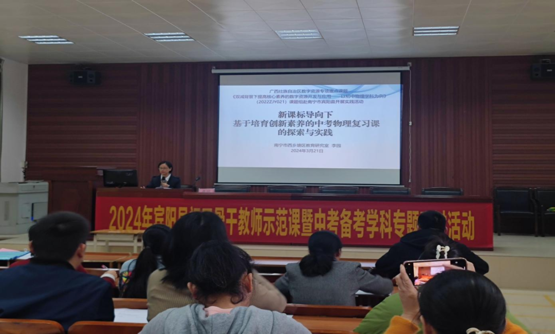 研讨交流促提升  精准引领备中考——2024年宾阳县初三骨干教师示范课暨中考备考学科专题研讨活动-第33张图片-四季读书网