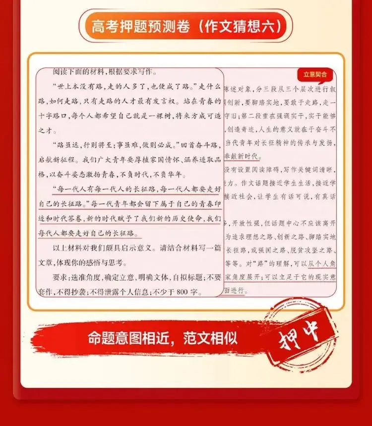 【重磅来袭!】解锁高考秘籍——《王后雄高考押题|预测卷》,你的高分之路从此开启!-第29张图片-四季读书网
