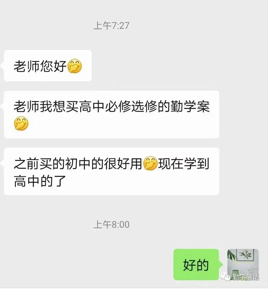 高考俄语生和新老师备课神器《初高中俄语勤学案》(必修二第2课内容展示)初高中俄语知识点整理资料书-第34张图片-四季读书网
