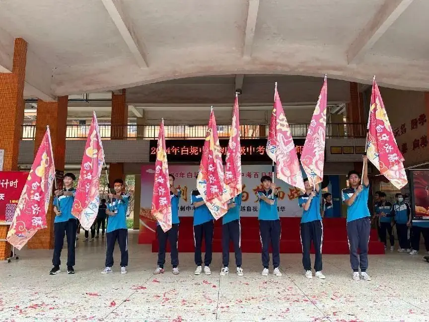 冲刺中考,为梦而战——白坭中学举行2024年中考百日誓师大会-第22张图片-四季读书网