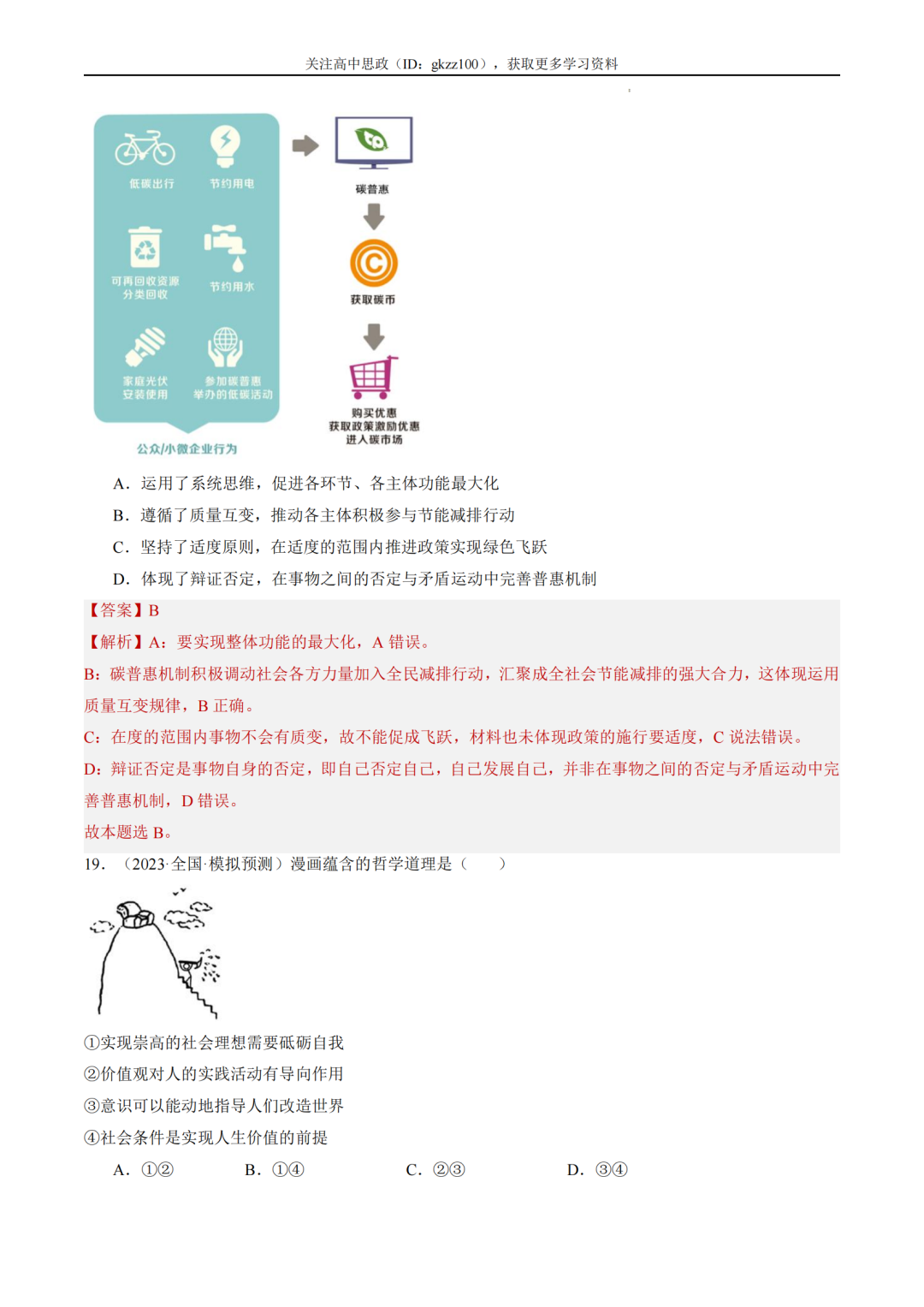 2024高考政治二轮热点题型归纳与变式演练!(11)-第13张图片-四季读书网 2024高考政治二轮热点题型归纳与变式演练!(11)-第13张图片-四季读书网