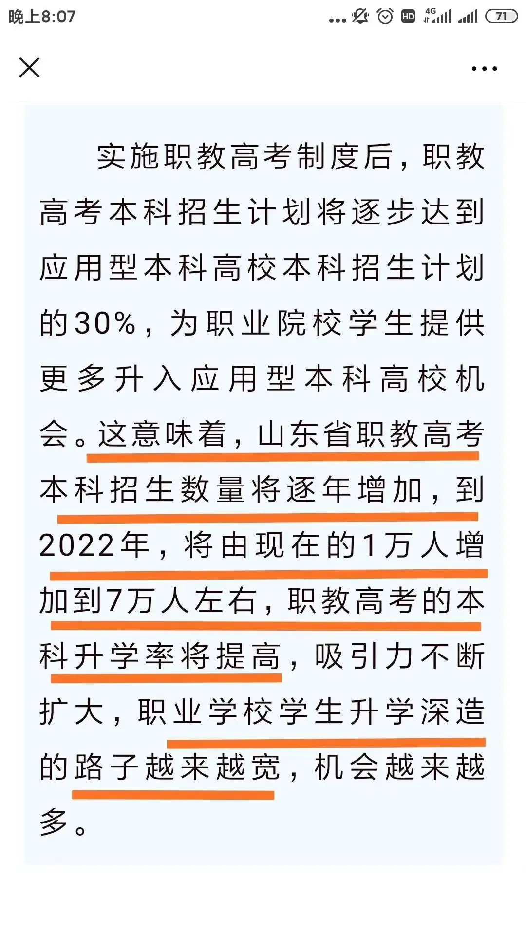 “春季高考”升格“职教高考”从中职到研究生升学通道打通! “职教高考”再解读:本科招生扩7倍!职教高考来啦!-第5张图片-四季读书网 “春季高考”升格“职教高考”从中职到研究生升学通道打通! “职教高考”再解读:本科招生扩7倍!职教高考来啦!-第5张图片-四季读书网