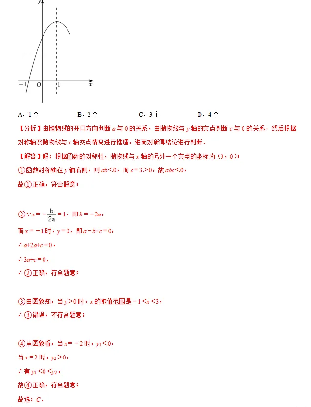 中考倒计时!2024数学重点知识梳理,助你高效复习!-第37张图片-四季读书网