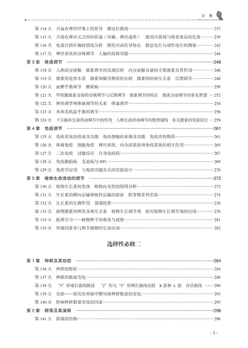 【高考必背】高中生必备,高中生物天天记,问题导学,180天有计划记忆基础知识-第9张图片-四季读书网