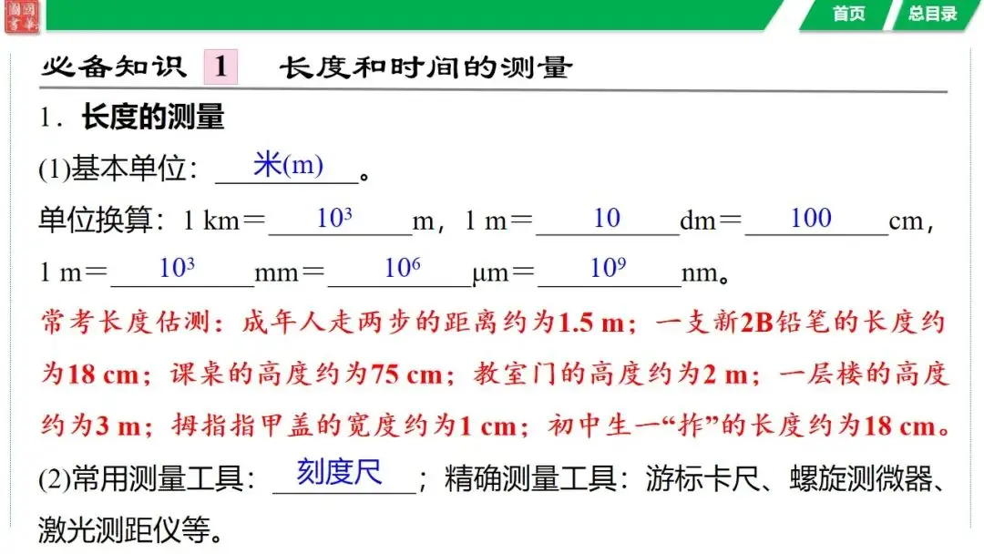 中考复习 第七讲 机械运动-第6张图片-四季读书网