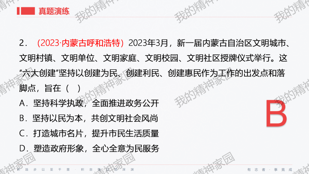 精品原创 | 2024中考|一轮总复习17——富强与创新,以2024新年贺词和两会关键词等为例-第37张图片-四季读书网
