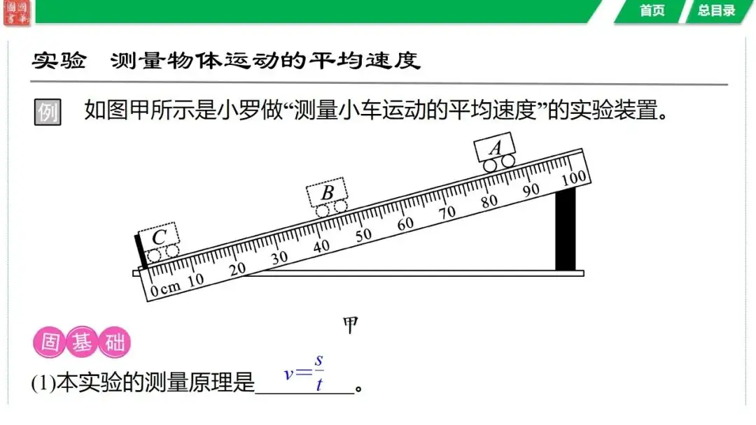 中考复习 第七讲 机械运动-第21张图片-四季读书网
