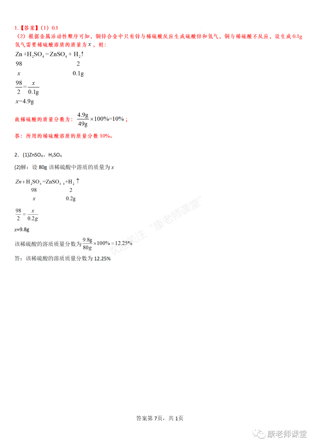 初中化学中考专题——图像专题-第7张图片-四季读书网