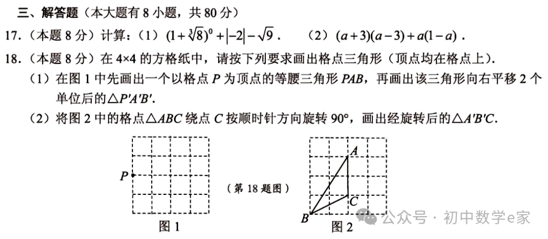 中考数学第一次模拟试卷2(名校联考卷)附下载-第7张图片-四季读书网