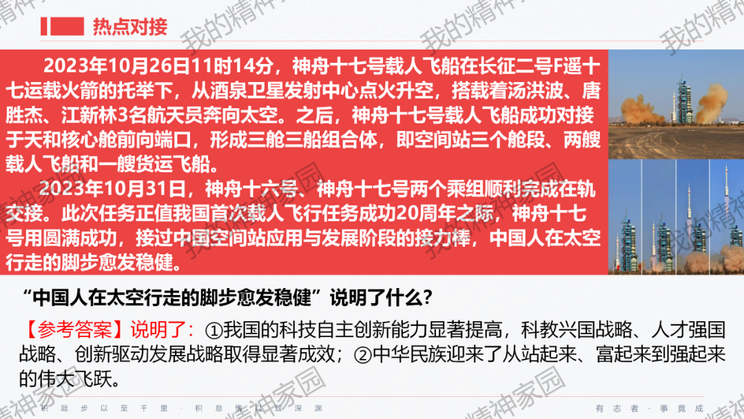 精品原创 | 2024中考|一轮总复习17——富强与创新,以2024新年贺词和两会关键词等为例-第33张图片-四季读书网