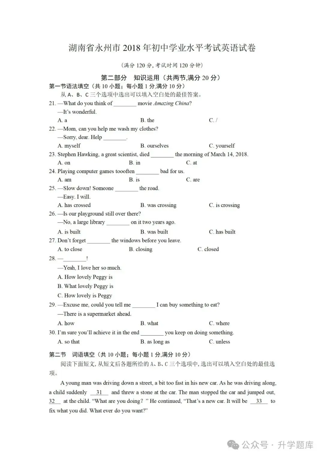 【中考刷题系列】——2013-2023年永州中考英语真题+答案解析(免费领取)-第22张图片-四季读书网