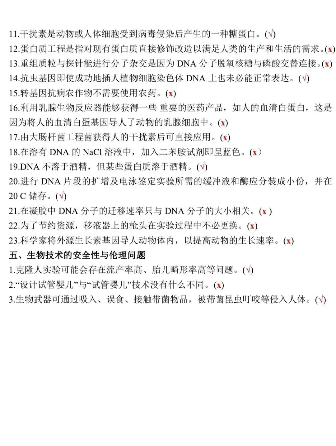 高考生物:新教材基础知识点正误判断!(含答案)-第32张图片-四季读书网