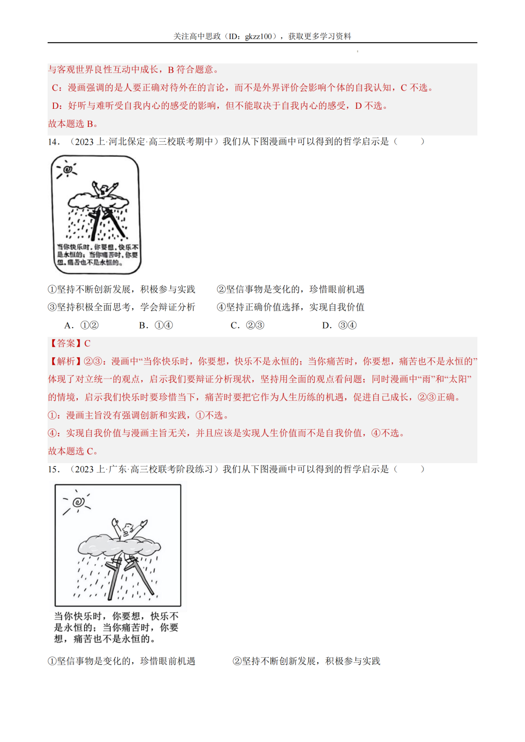 2024高考政治二轮热点题型归纳与变式演练!(11)-第10张图片-四季读书网 2024高考政治二轮热点题型归纳与变式演练!(11)-第10张图片-四季读书网