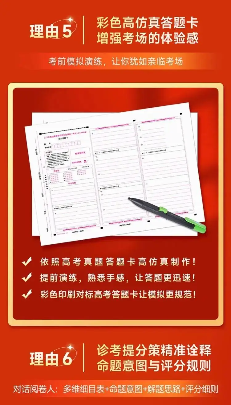 【重磅来袭!】解锁高考秘籍——《王后雄高考押题|预测卷》,你的高分之路从此开启!-第18张图片-四季读书网