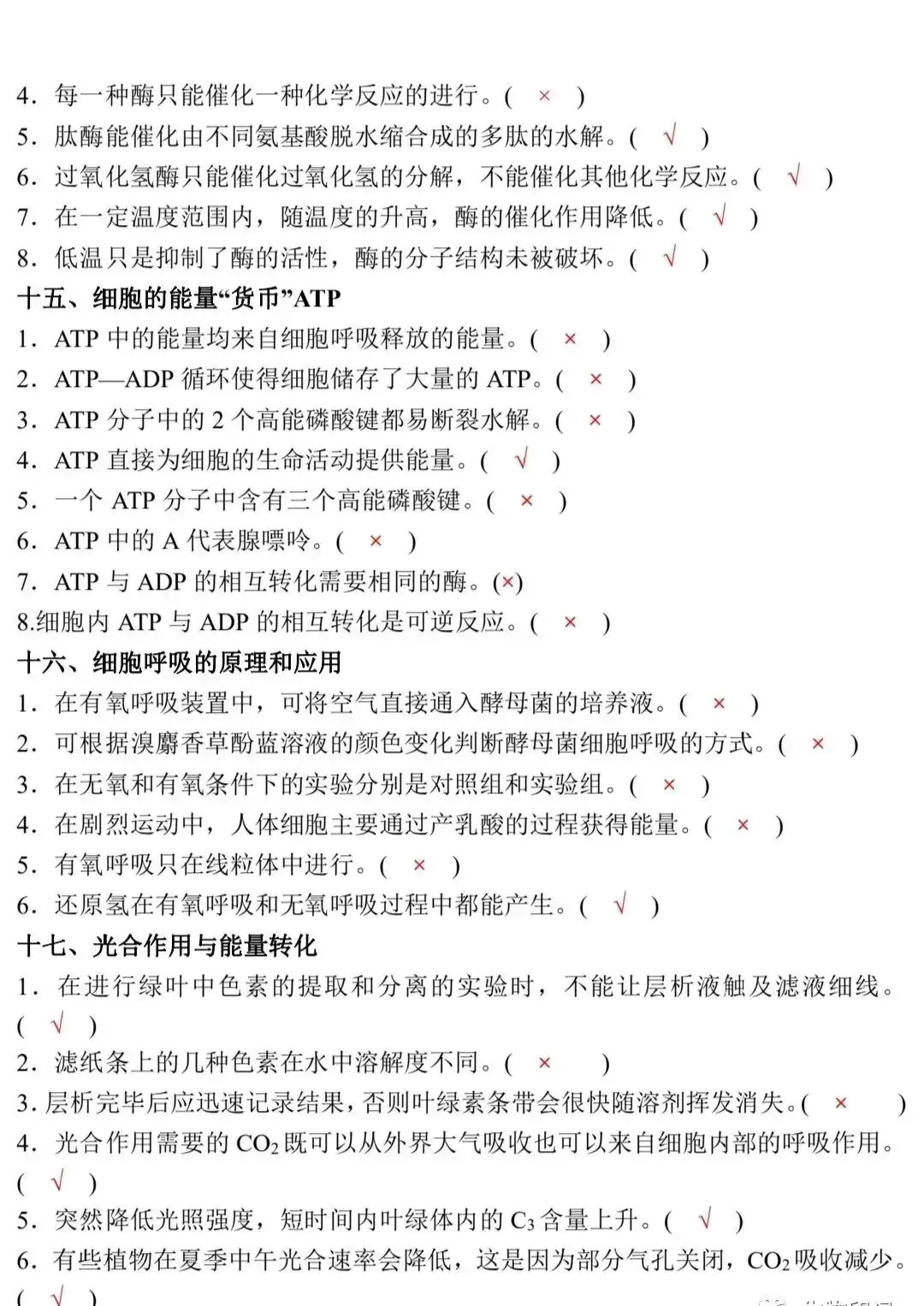 高考生物:新教材基础知识点正误判断!(含答案)-第7张图片-四季读书网