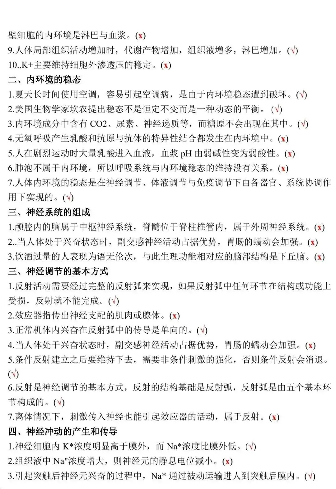 高考生物:新教材基础知识点正误判断!(含答案)-第17张图片-四季读书网