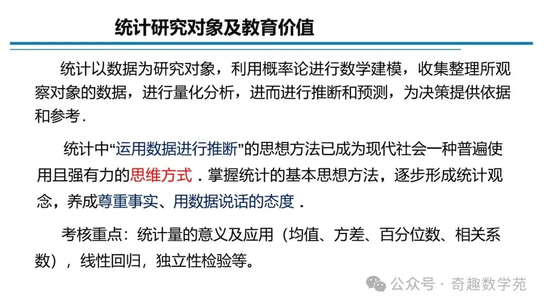 高考概率命题趋势与核心内容解析-第14张图片-四季读书网