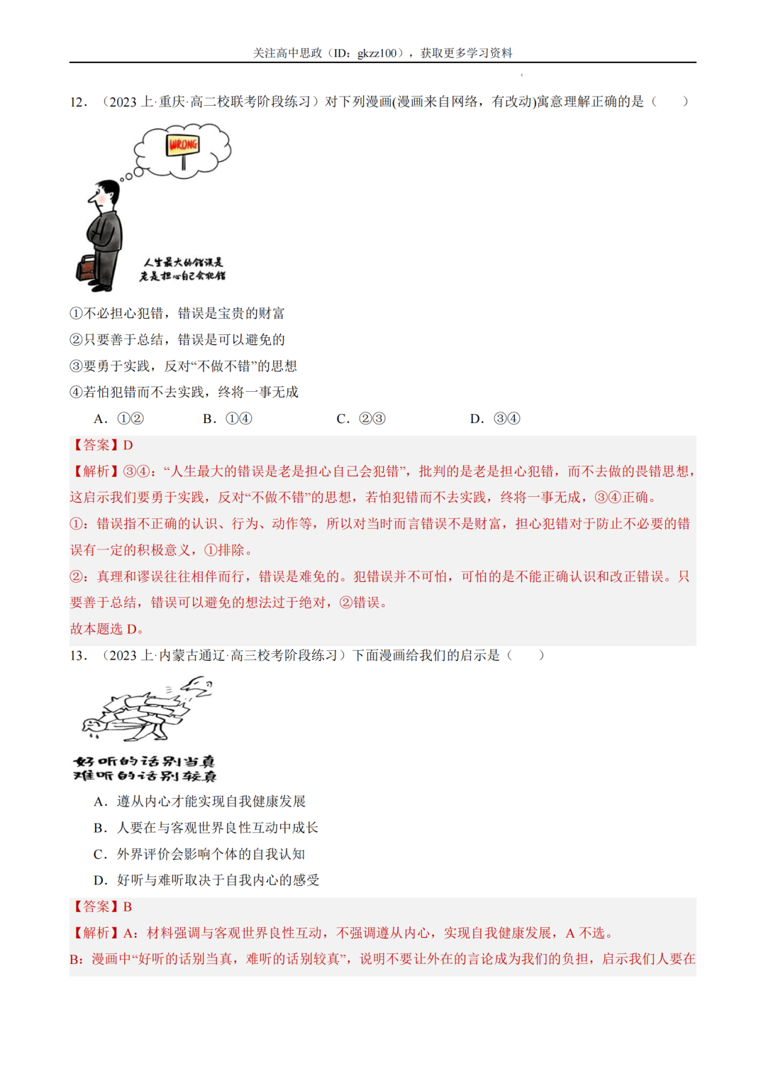 2024高考政治二轮热点题型归纳与变式演练!(11)-第9张图片-四季读书网 2024高考政治二轮热点题型归纳与变式演练!(11)-第9张图片-四季读书网