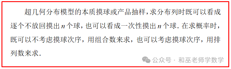 新高考数学每天一练(51)——概率统计之超几何分布-第6张图片-四季读书网