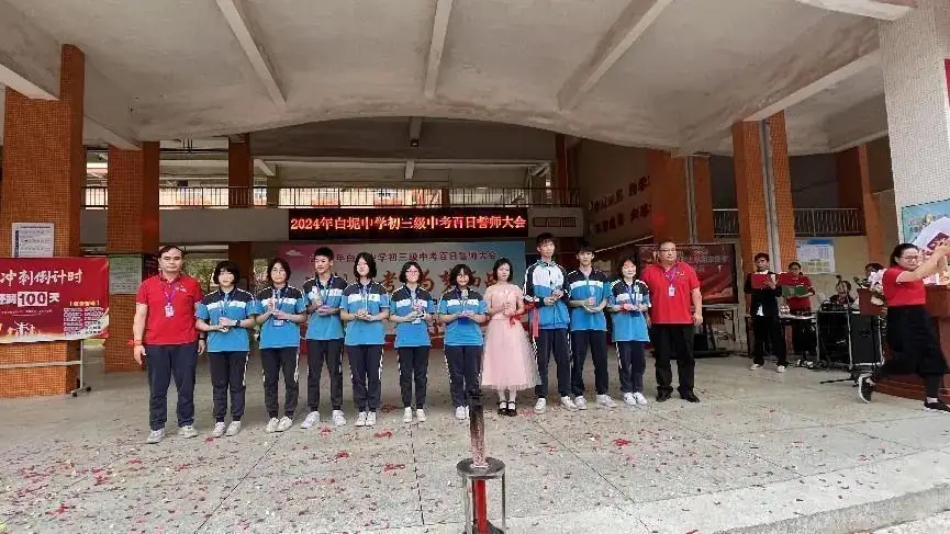 冲刺中考,为梦而战——白坭中学举行2024年中考百日誓师大会-第8张图片-四季读书网