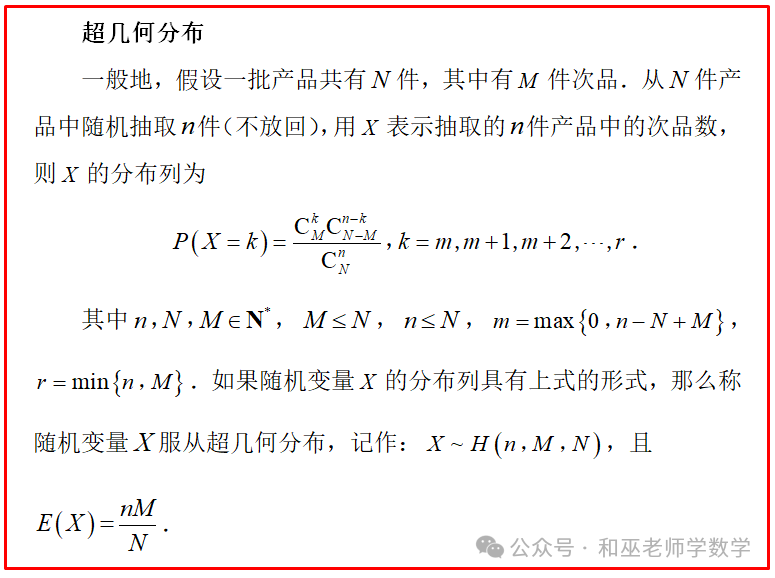 新高考数学每天一练(51)——概率统计之超几何分布-第3张图片-四季读书网