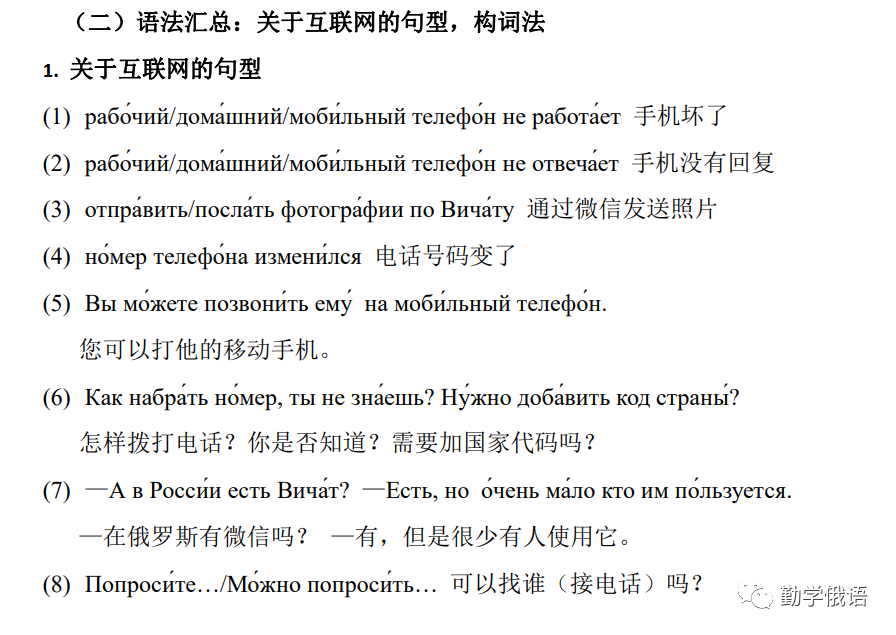高考俄语生和新老师备课神器《初高中俄语勤学案》(必修二第2课内容展示)初高中俄语知识点整理资料书-第17张图片-四季读书网