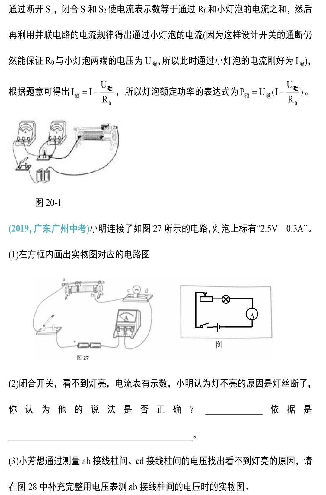 中考物理电学实验知识和规律大全-第40张图片-四季读书网 中考物理电学实验知识和规律大全-第40张图片-四季读书网