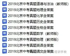 2019-2023年北京中考真题-第5张图片-四季读书网