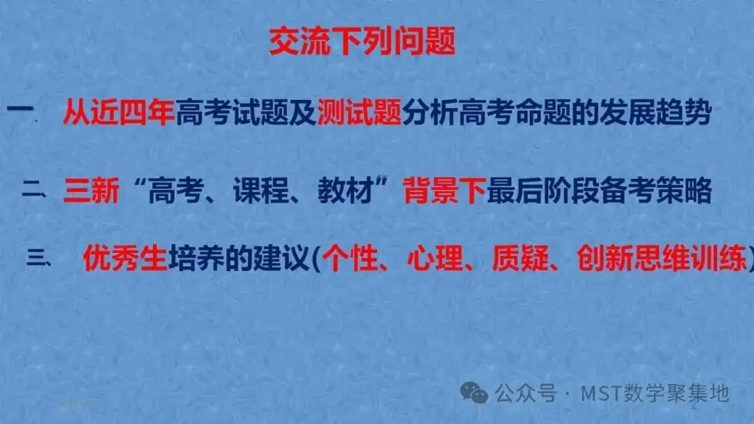 三新“高考、课程、教材”背景下最后阶段的取与舍以及从近四年高考试题及测试题分析高考命题的发展趋势!-第2张图片-四季读书网 三新“高考、课程、教材”背景下最后阶段的取与舍以及从近四年高考试题及测试题分析高考命题的发展趋势!-第2张图片-四季读书网