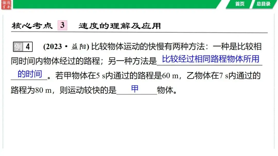 中考复习 第七讲 机械运动-第19张图片-四季读书网
