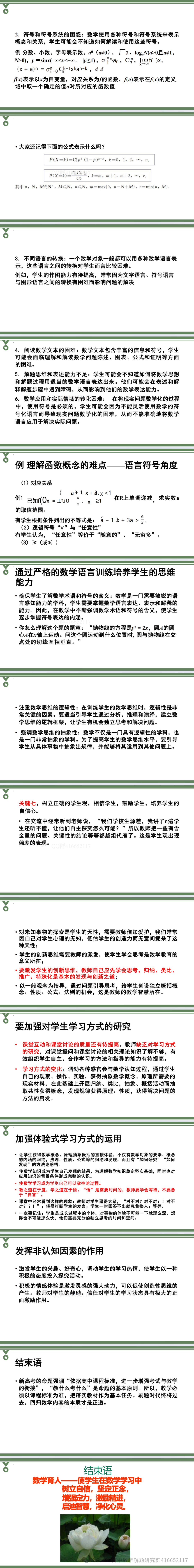 人教社专家:高考数学命题改革分析与复习教学建议(ppt分享)-第8张图片-四季读书网