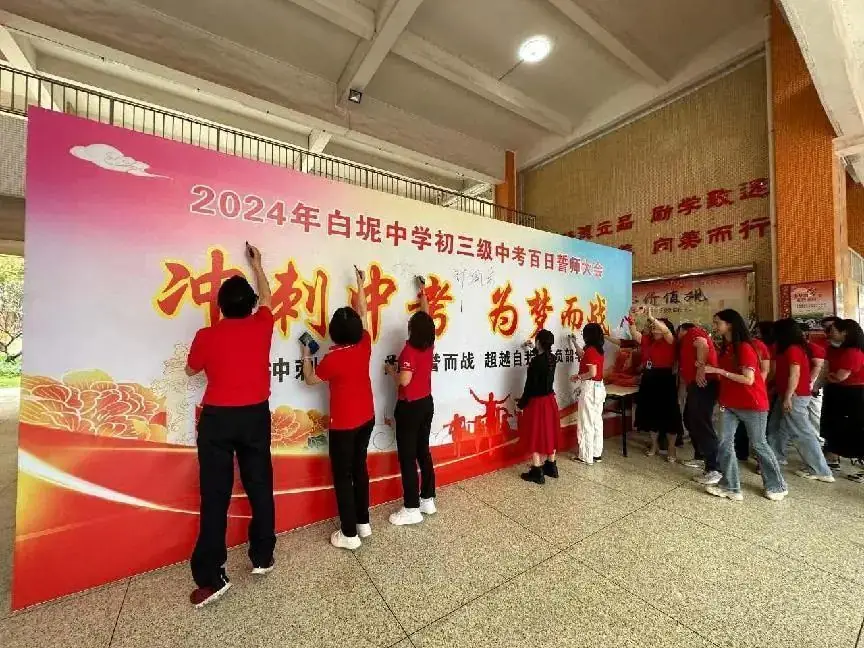 冲刺中考,为梦而战——白坭中学举行2024年中考百日誓师大会-第44张图片-四季读书网