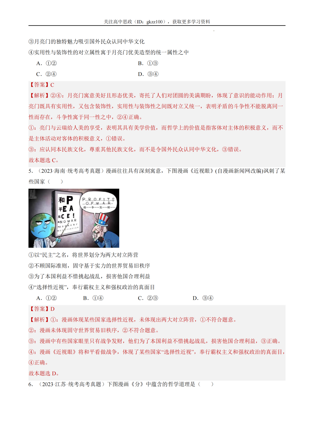 2024高考政治二轮热点题型归纳与变式演练!(11)-第4张图片-四季读书网 2024高考政治二轮热点题型归纳与变式演练!(11)-第4张图片-四季读书网