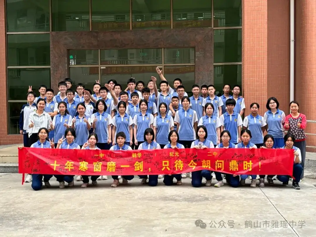 奋楫争先 决战中考——鹤山市雅瑶中学2024届中考百日誓师动员大会-第32张图片-四季读书网 奋楫争先 决战中考——鹤山市雅瑶中学2024届中考百日誓师动员大会-第32张图片-四季读书网