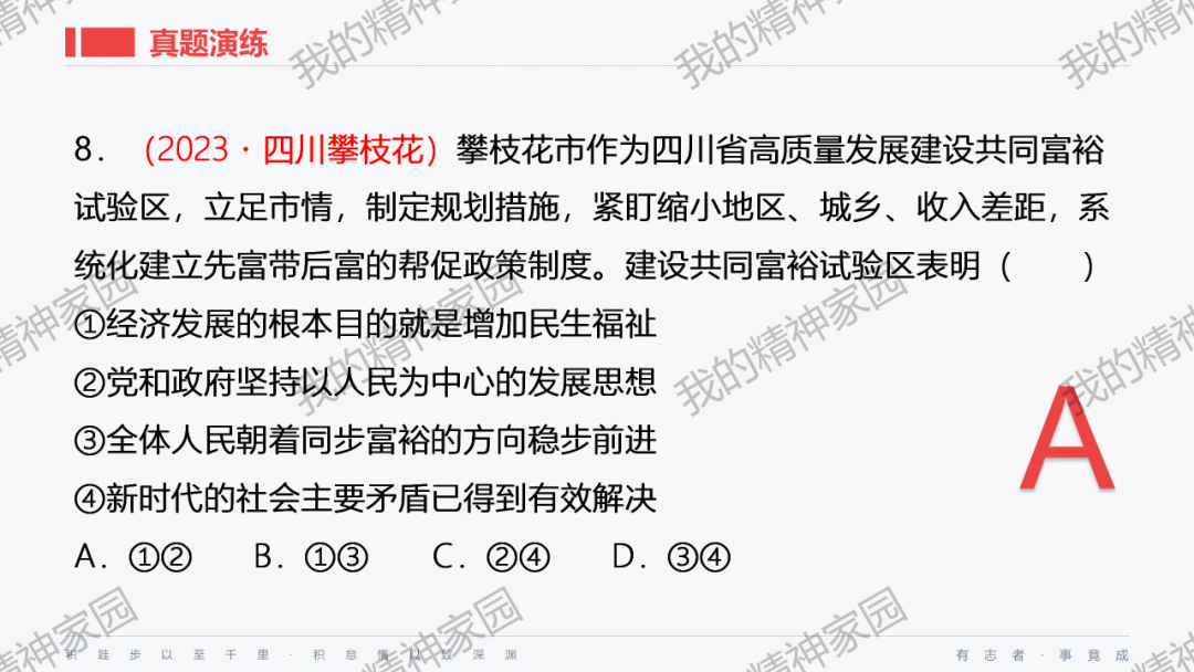 精品原创 | 2024中考|一轮总复习17——富强与创新,以2024新年贺词和两会关键词等为例-第43张图片-四季读书网