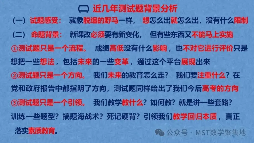 三新“高考、课程、教材”背景下最后阶段的取与舍以及从近四年高考试题及测试题分析高考命题的发展趋势!-第6张图片-四季读书网 三新“高考、课程、教材”背景下最后阶段的取与舍以及从近四年高考试题及测试题分析高考命题的发展趋势!-第6张图片-四季读书网