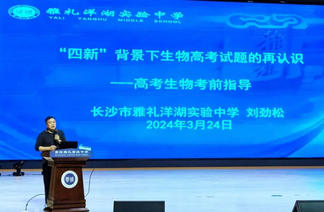 奔赴筑城 共话高考丨记铜仁雅礼赴贵阳雅礼参加2024届高三年级二轮复习教学研讨会活动-第13张图片-四季读书网
