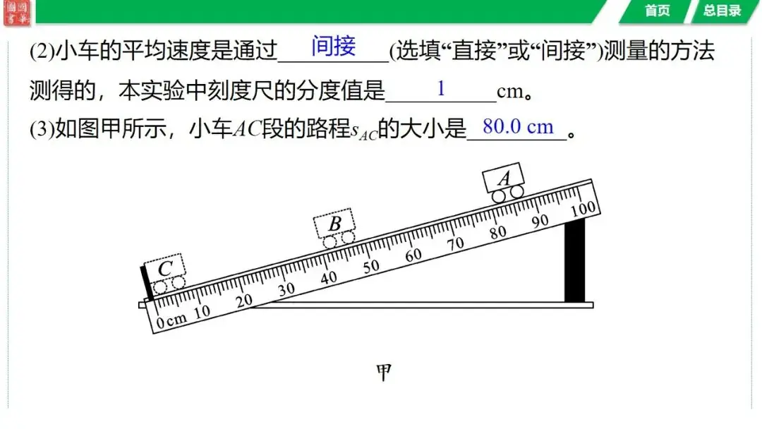 中考复习 第七讲 机械运动-第22张图片-四季读书网