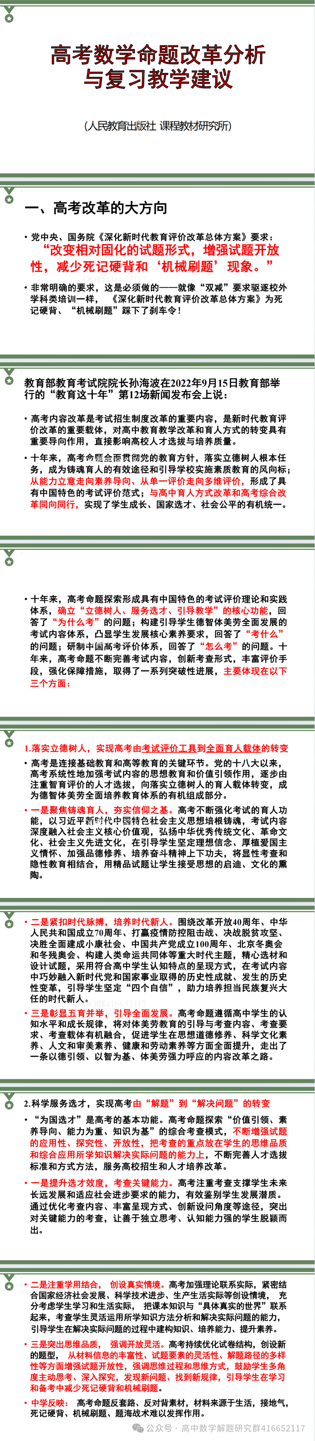 人教社专家:高考数学命题改革分析与复习教学建议(ppt分享)-第1张图片-四季读书网