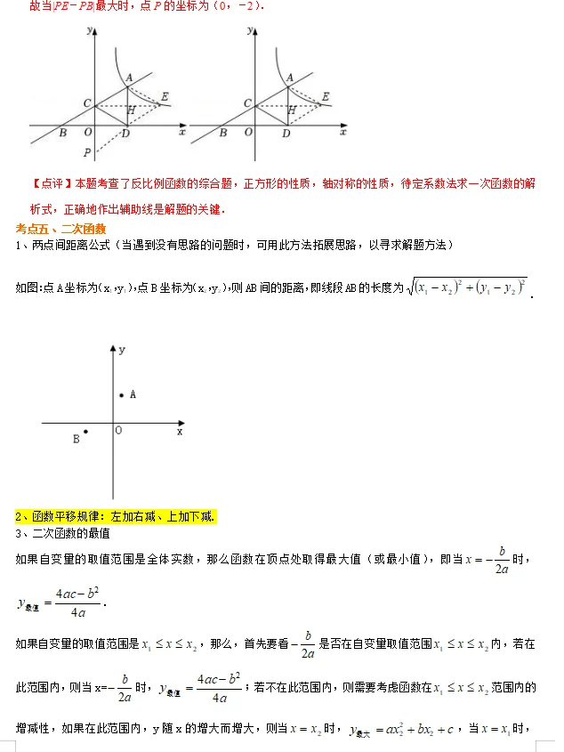 中考倒计时!2024数学重点知识梳理,助你高效复习!-第35张图片-四季读书网