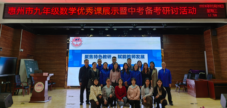 中考备考┃聚焦单元复习教学 构建深度思维课堂—— 惠州市九年级数学优秀课展示暨中考备考研讨活动-第16张图片-四季读书网