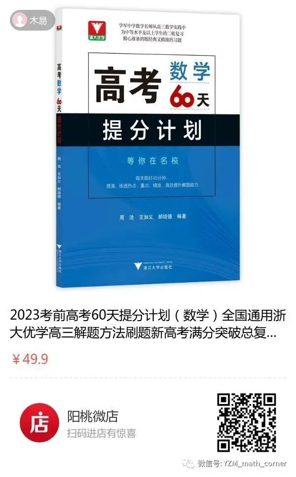 罗文军:一道2023年全国高考试题再探究(全国甲卷)-第15张图片-四季读书网
