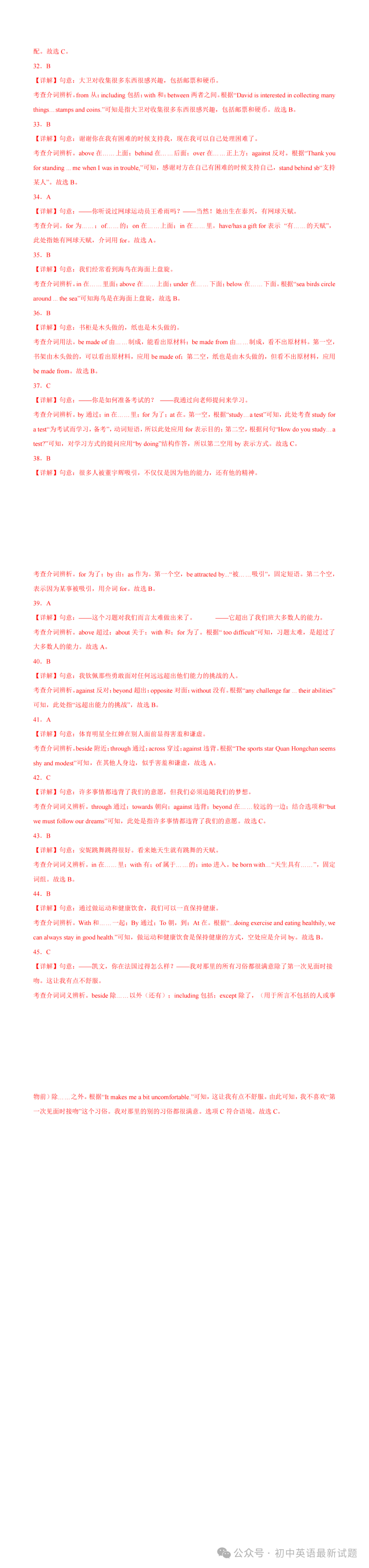 重难点02 易混介词辨析-2024年中考英语【热点·重点·难点】专练(全国通用)-第2张图片-四季读书网